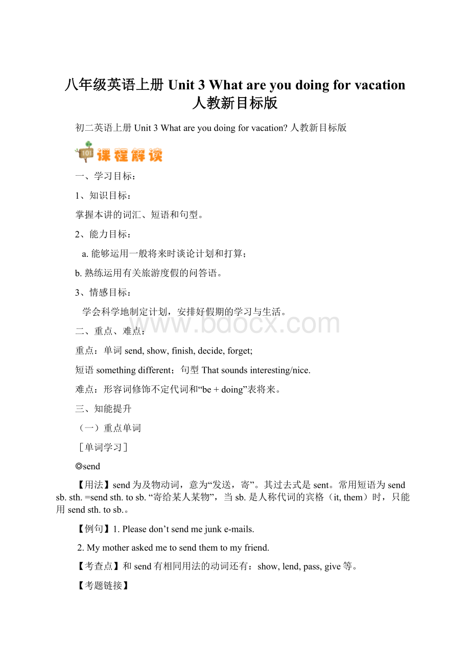 八年级英语上册 Unit 3 What are you doing for vacation 人教新目标版Word格式.docx_第1页