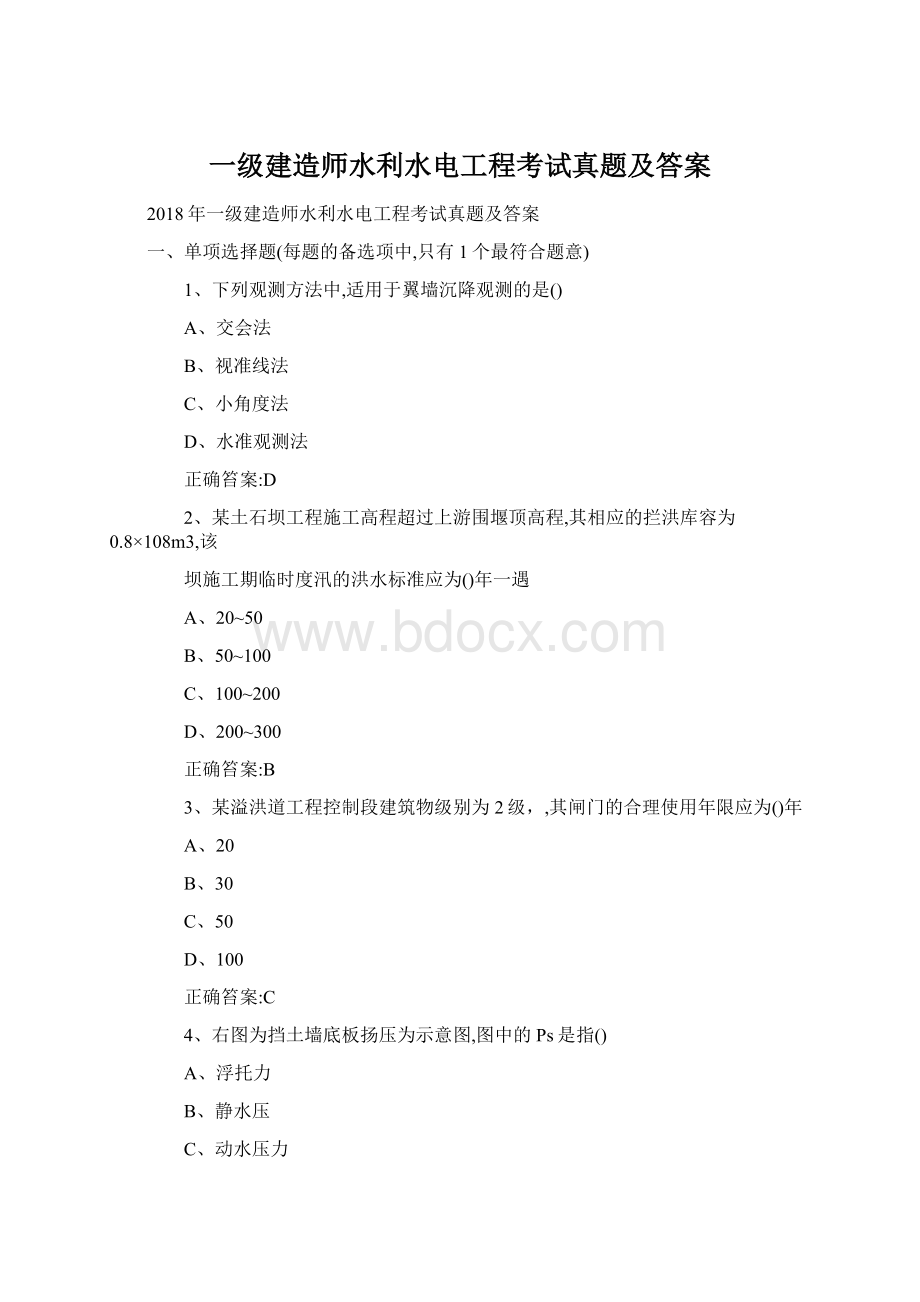 一级建造师水利水电工程考试真题及答案.docx_第1页