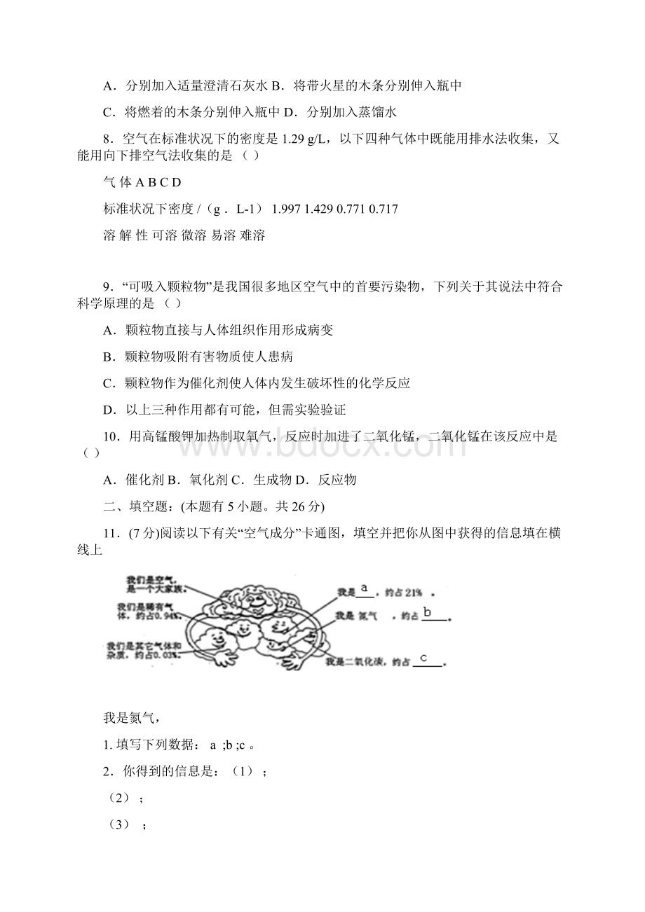 化学九年级上人教新课标第二单元我们周围的空气测试题重点.docx_第2页