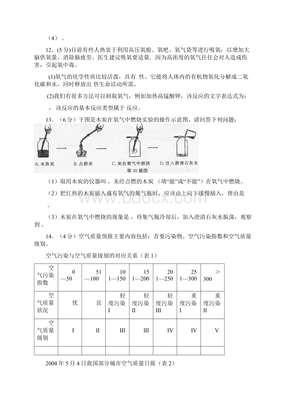 化学九年级上人教新课标第二单元我们周围的空气测试题重点.docx_第3页