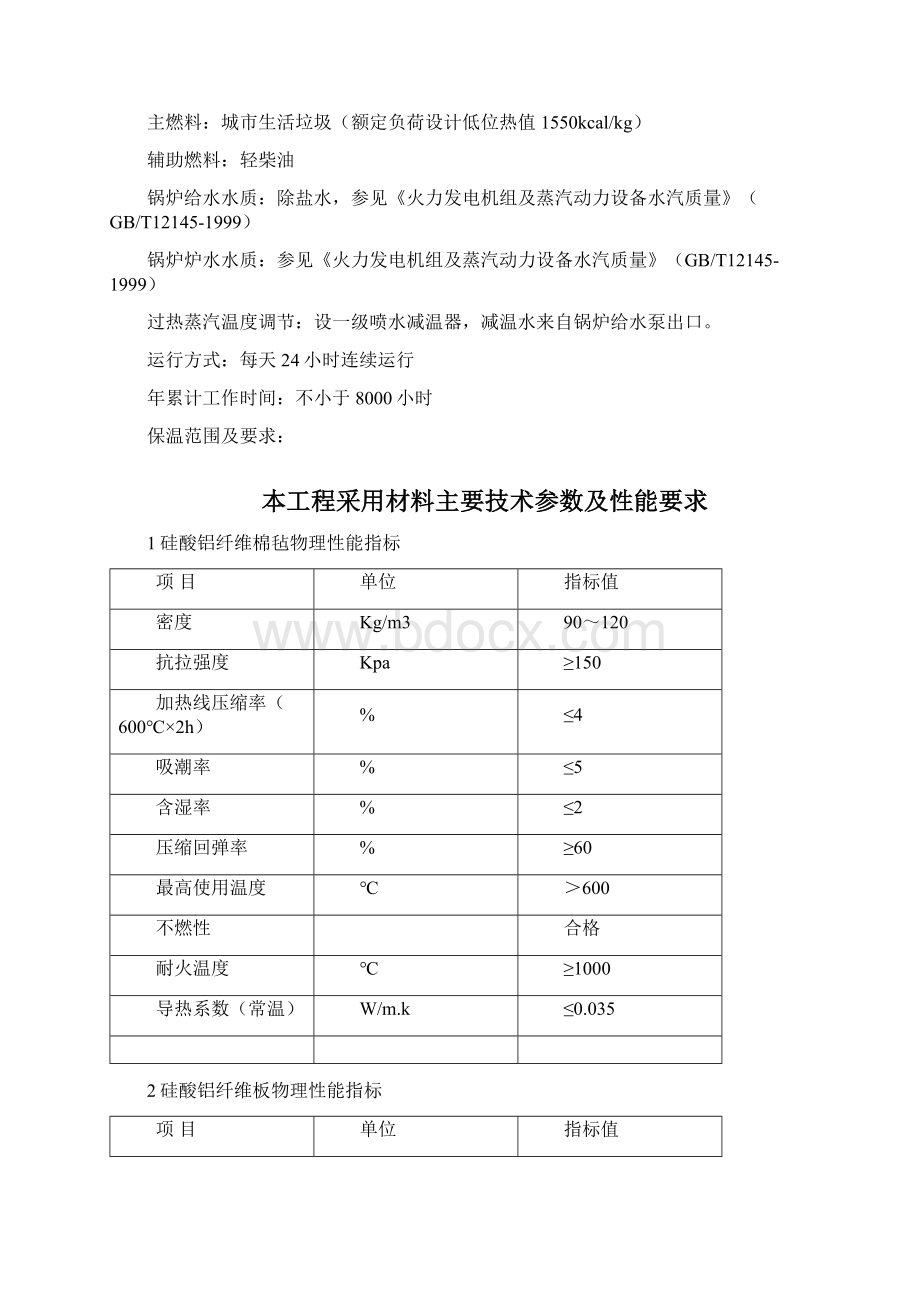 保温工程施工组织热力管道设备精品文档文档格式.docx_第3页