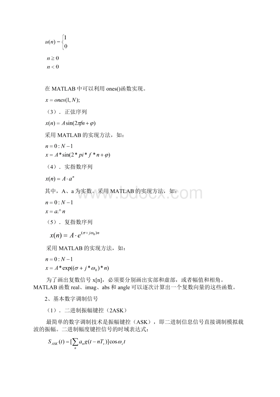 电子科大通信学院DSP数字信号处理实验报告.docx_第2页