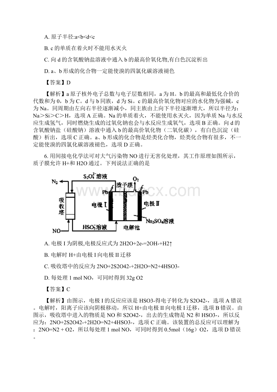 届黑龙江省齐齐哈尔市高三第三次模拟考试理综化学试题解析版.docx_第3页