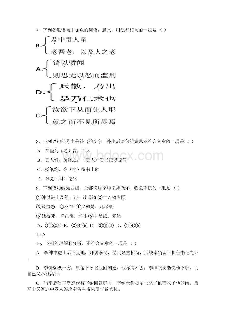 山东省文登三中届高三语文第三次月考试题.docx_第3页