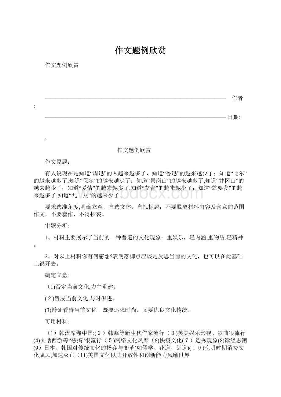 作文题例欣赏文档格式.docx