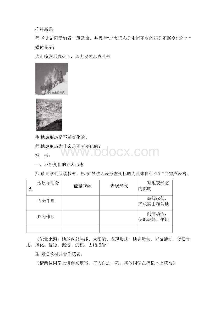 高中地理地球表面形态教案湘教版必修Word文档格式.docx_第2页