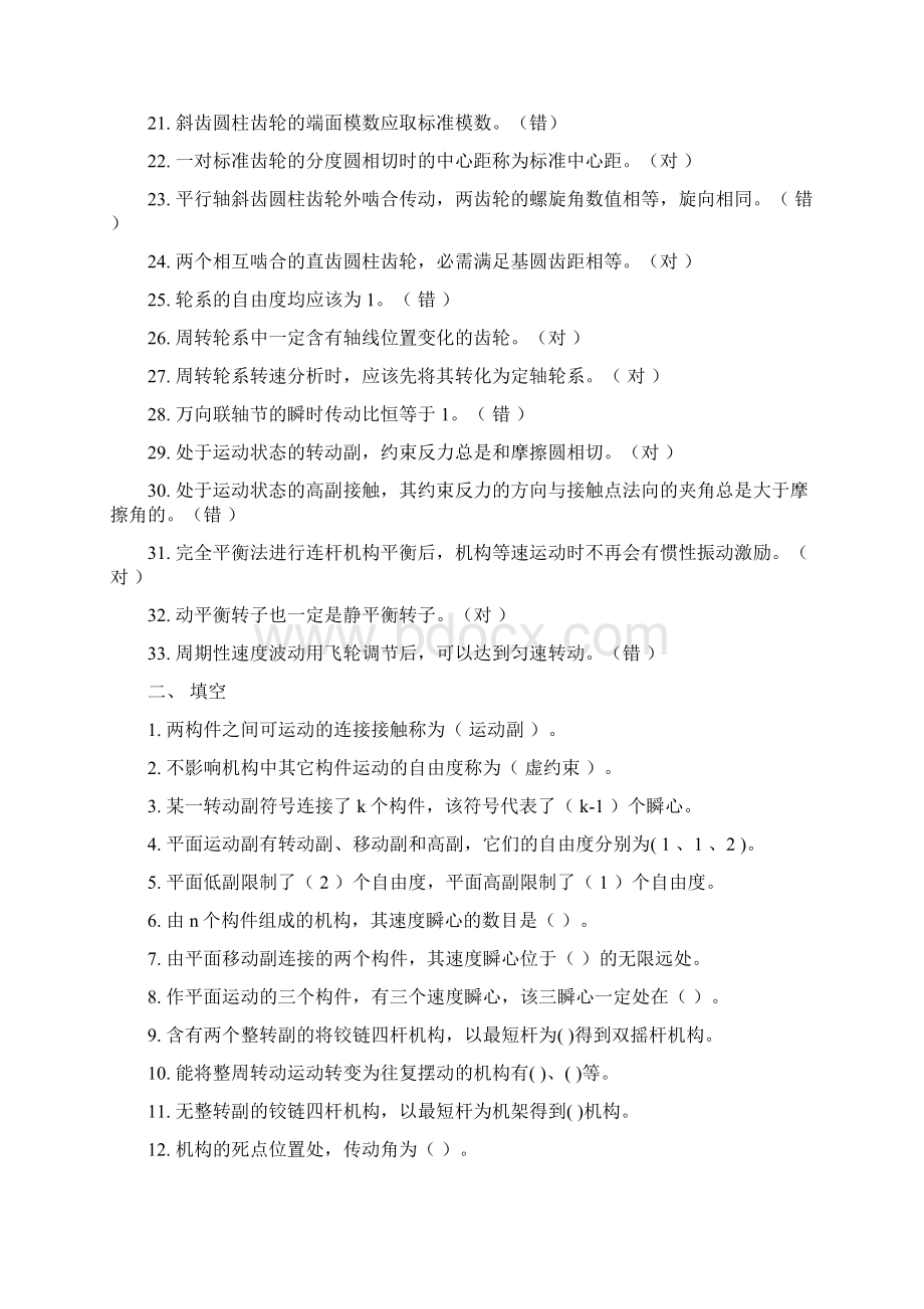 机械原理练习题.docx_第2页