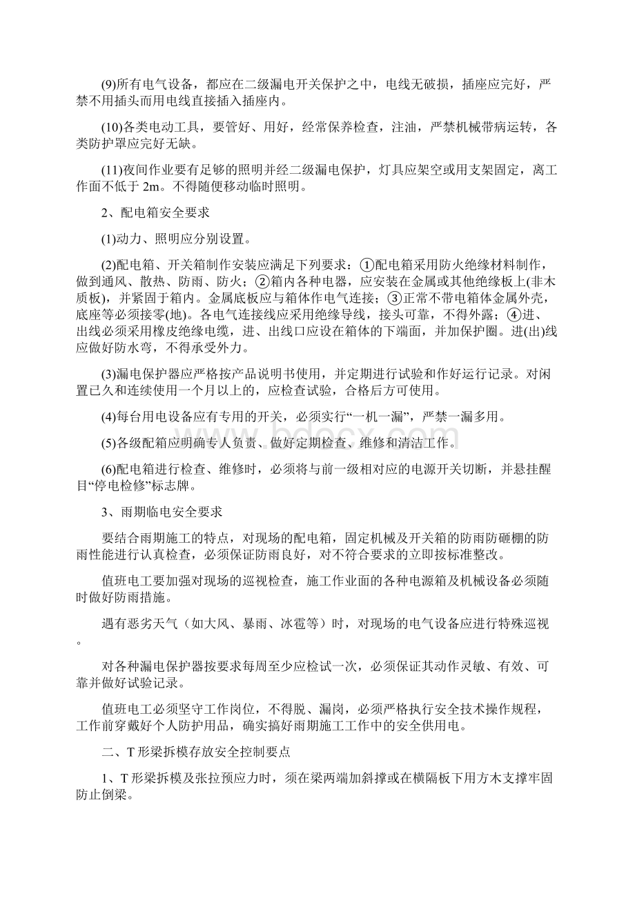 T梁预制安全教育培训资料全.docx_第2页