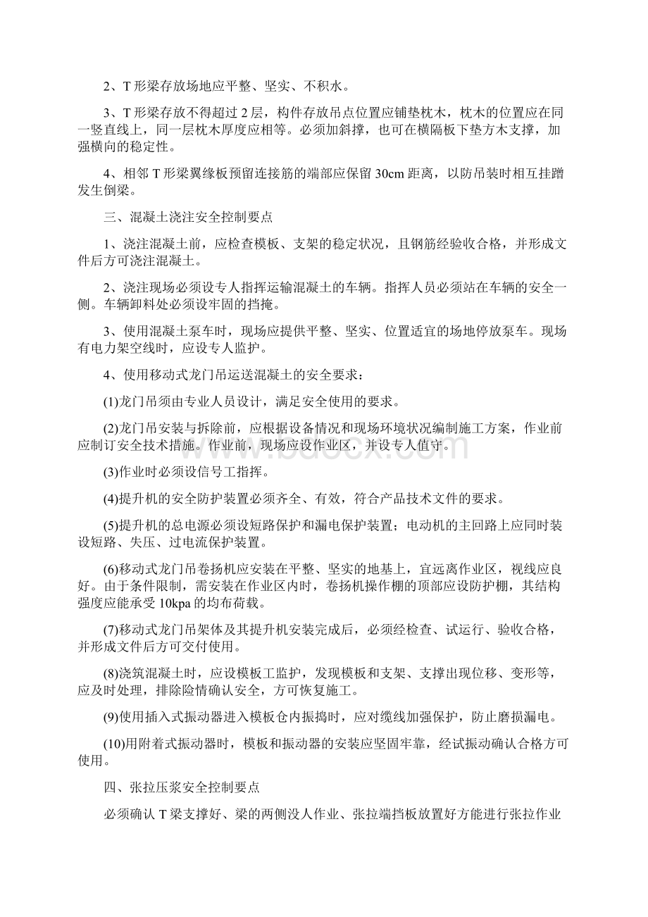 T梁预制安全教育培训资料全.docx_第3页