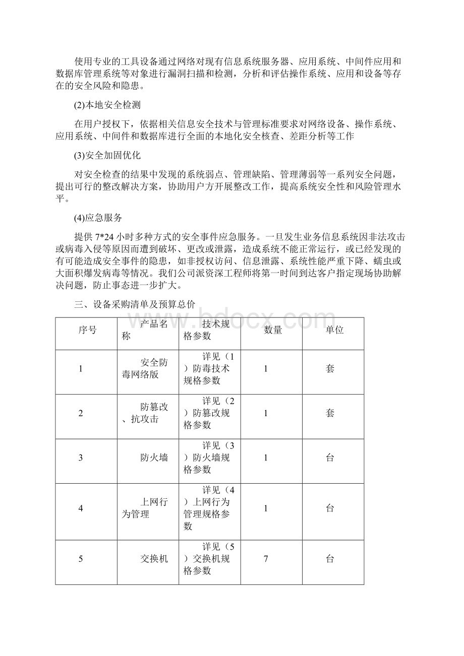 网络维护设备参数及技术要求.docx_第2页