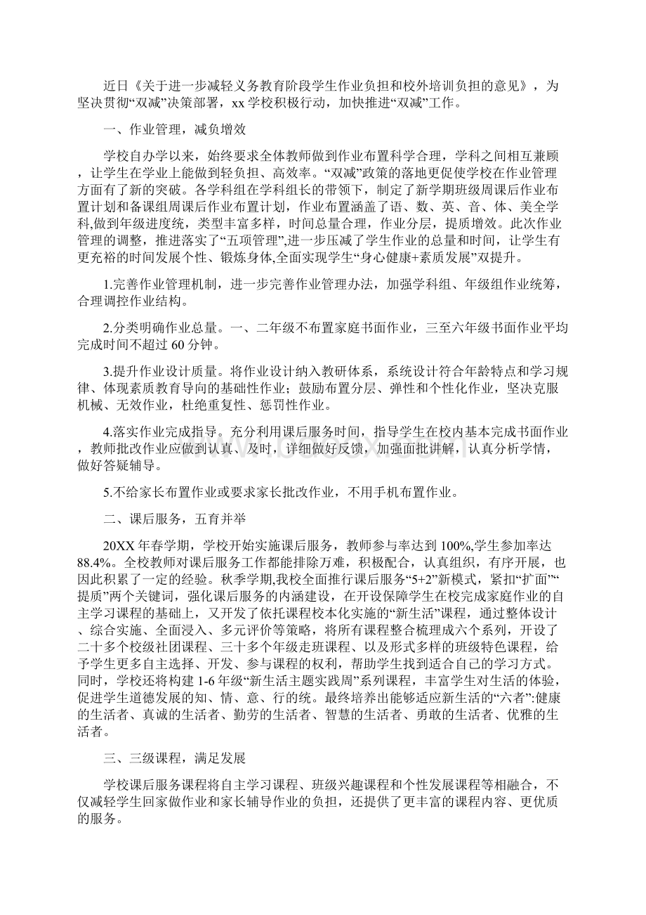 春季学期学校落实双减工作总结.docx_第2页