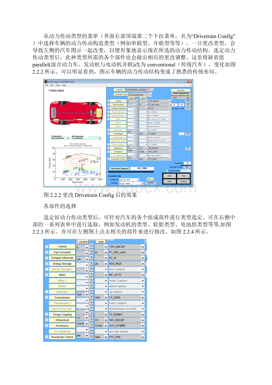 ADVISOR使用指南Word文件下载.docx_第3页