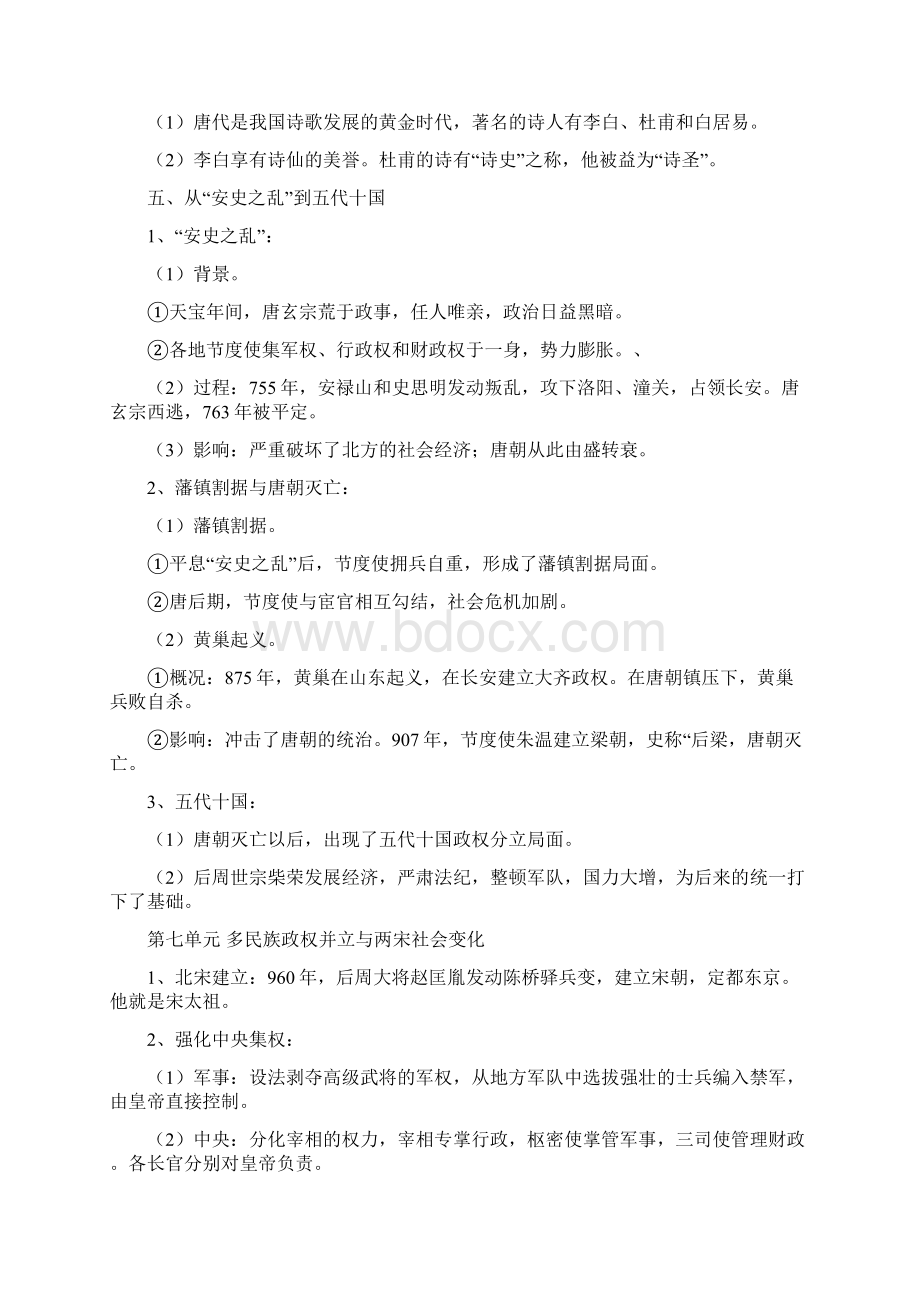 中考历史岳麓版复习七年级历史下册重点总结Word文档格式.docx_第3页