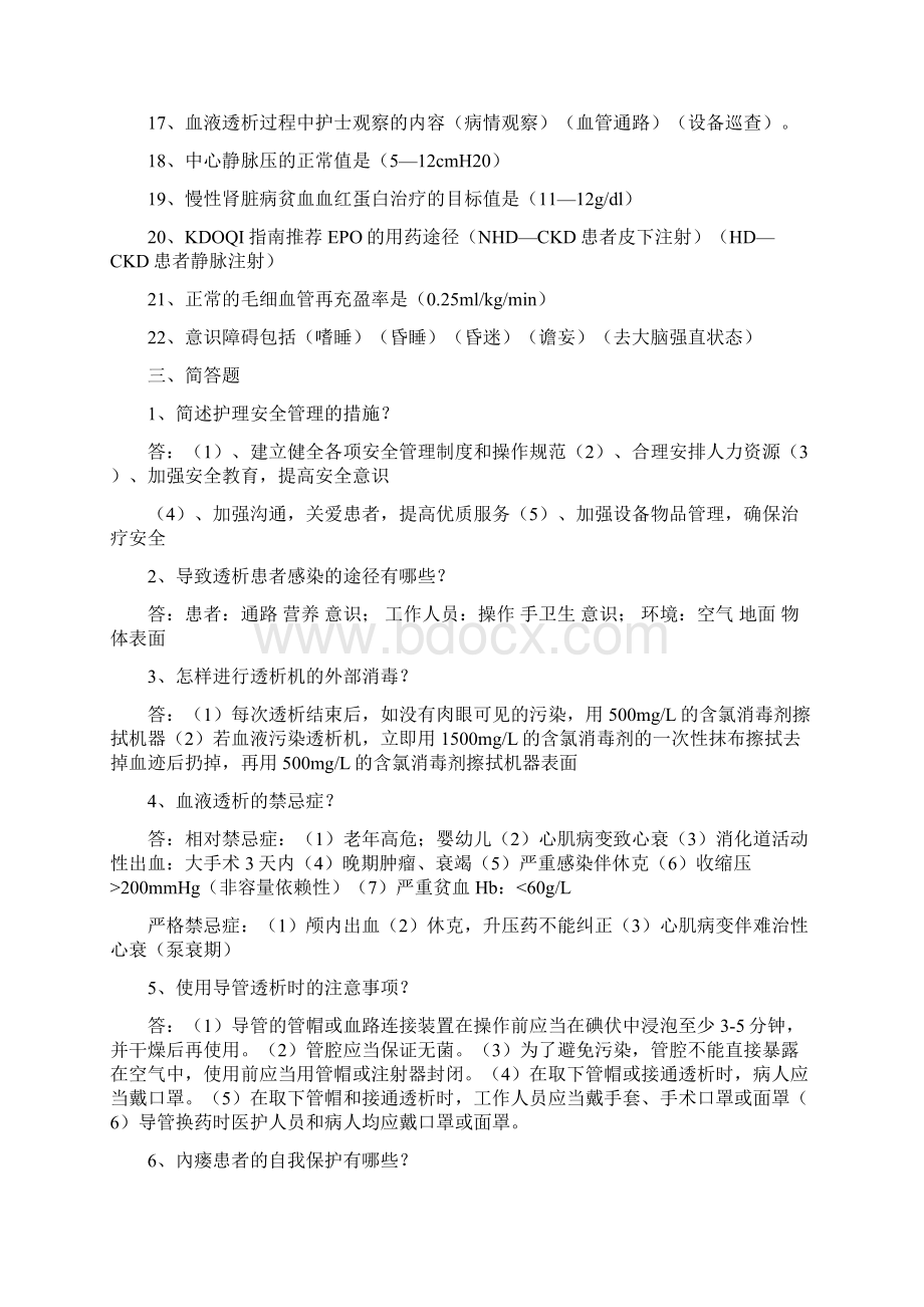 血液透析知识试题文档格式.docx_第3页