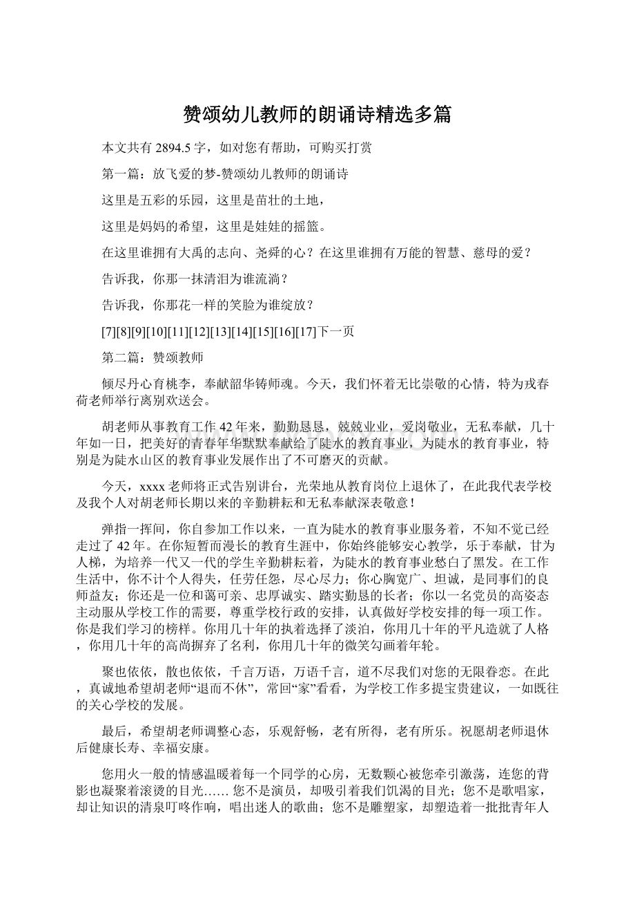 赞颂幼儿教师的朗诵诗精选多篇文档格式.docx_第1页