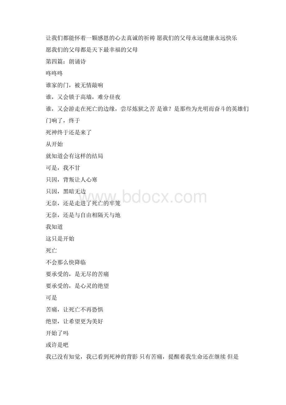 赞颂幼儿教师的朗诵诗精选多篇文档格式.docx_第3页