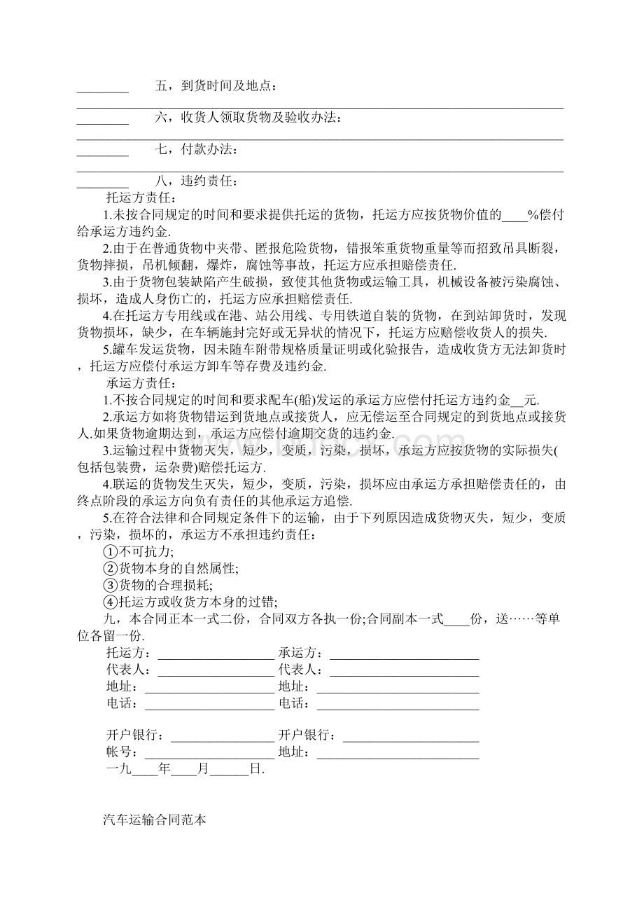 签订物流运输合同要注意的法律问题.docx_第3页