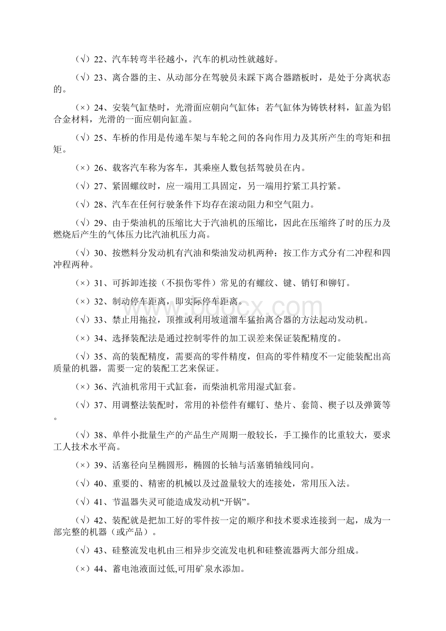 汽车装调工中级复习题库.docx_第2页