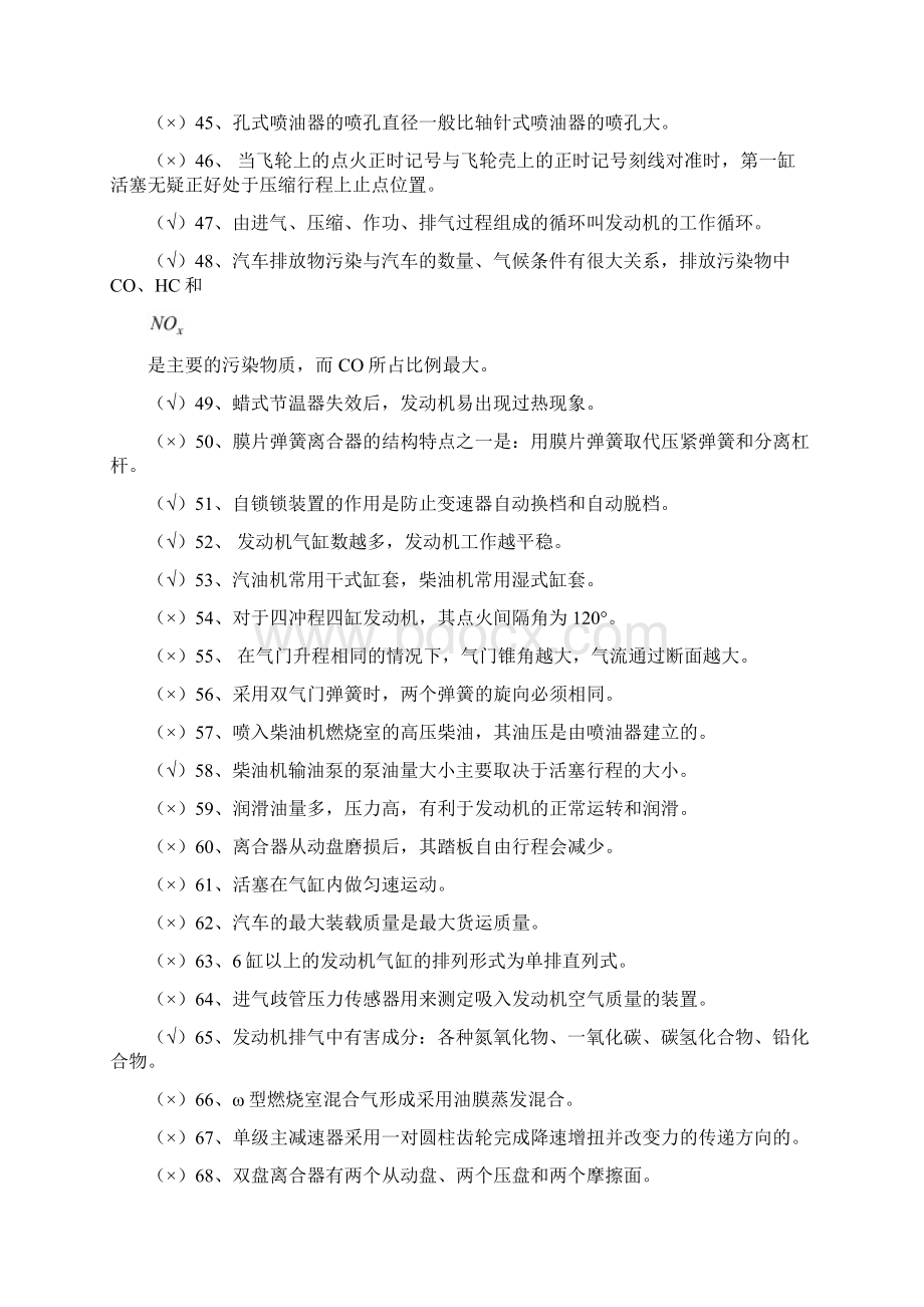 汽车装调工中级复习题库Word文件下载.docx_第3页