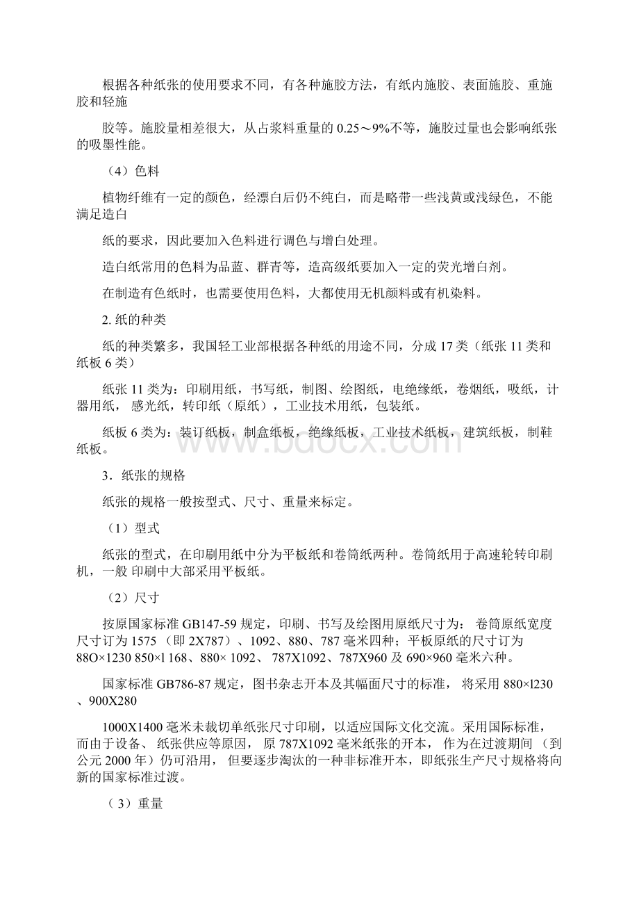 印刷耗材知识文档格式.docx_第2页