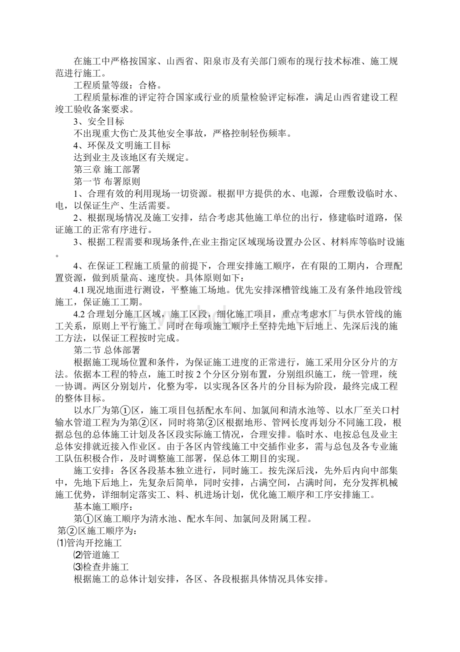 某县供水工程施工组织设计.docx_第3页