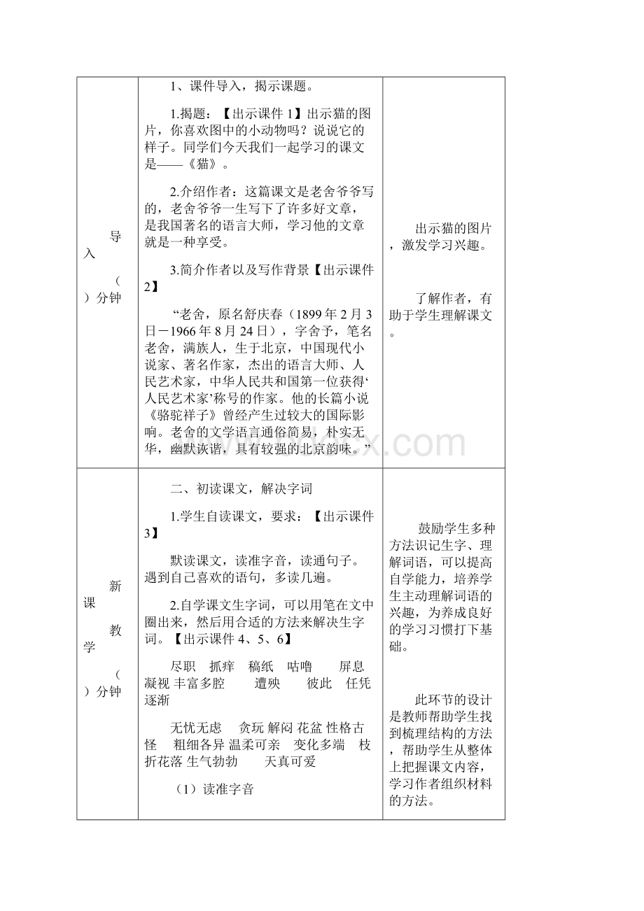 部编本小学语文四年级下册13猫教案精品教学设计.docx_第2页