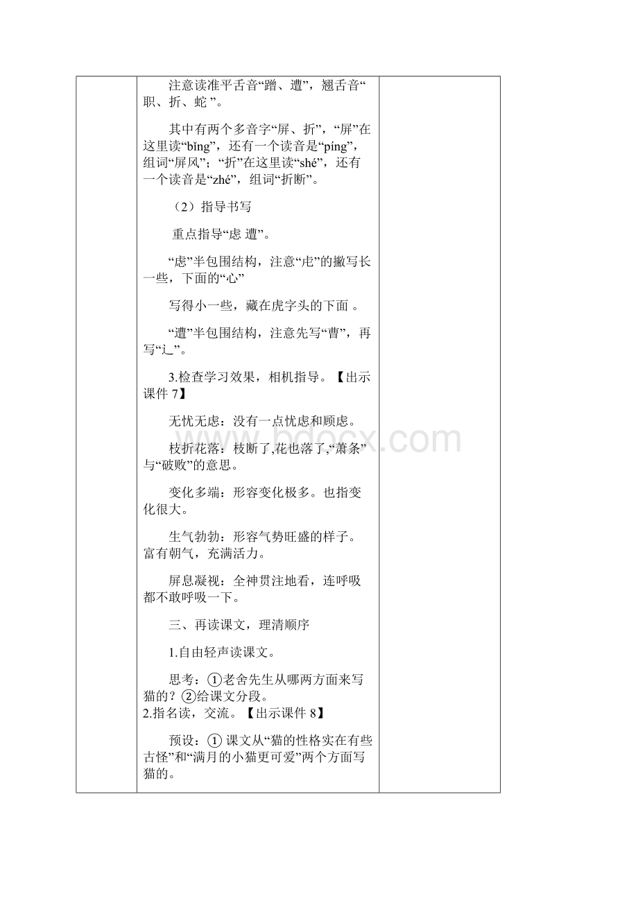 部编本小学语文四年级下册13猫教案精品教学设计.docx_第3页