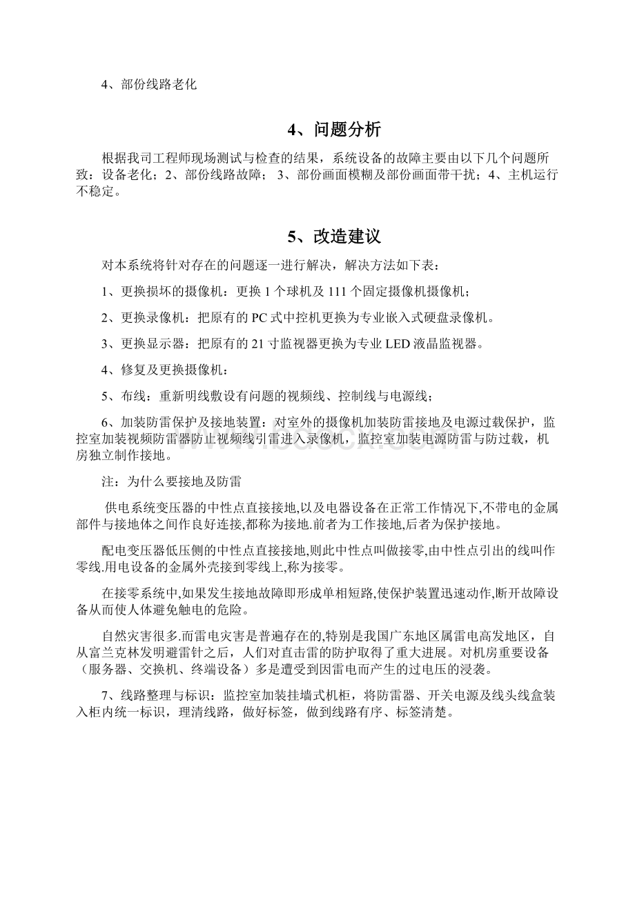 监控整改方案.docx_第3页