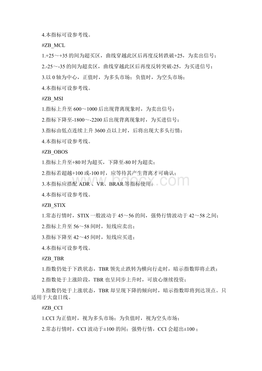 通达信技术指标详解Word格式文档下载.docx_第2页