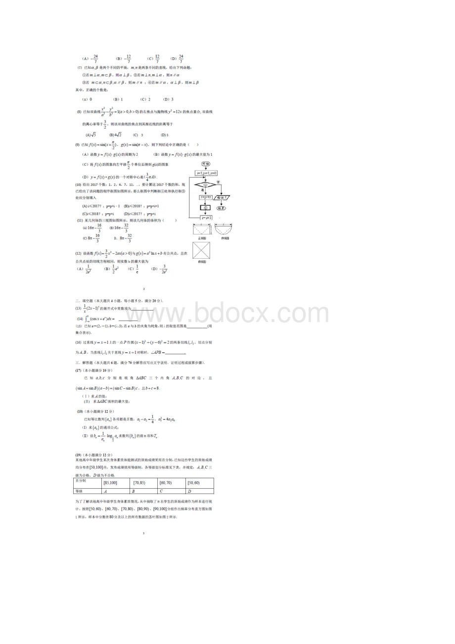 学年广东省韶关市高二下学期期末考试数学理试题 扫描版.docx_第2页