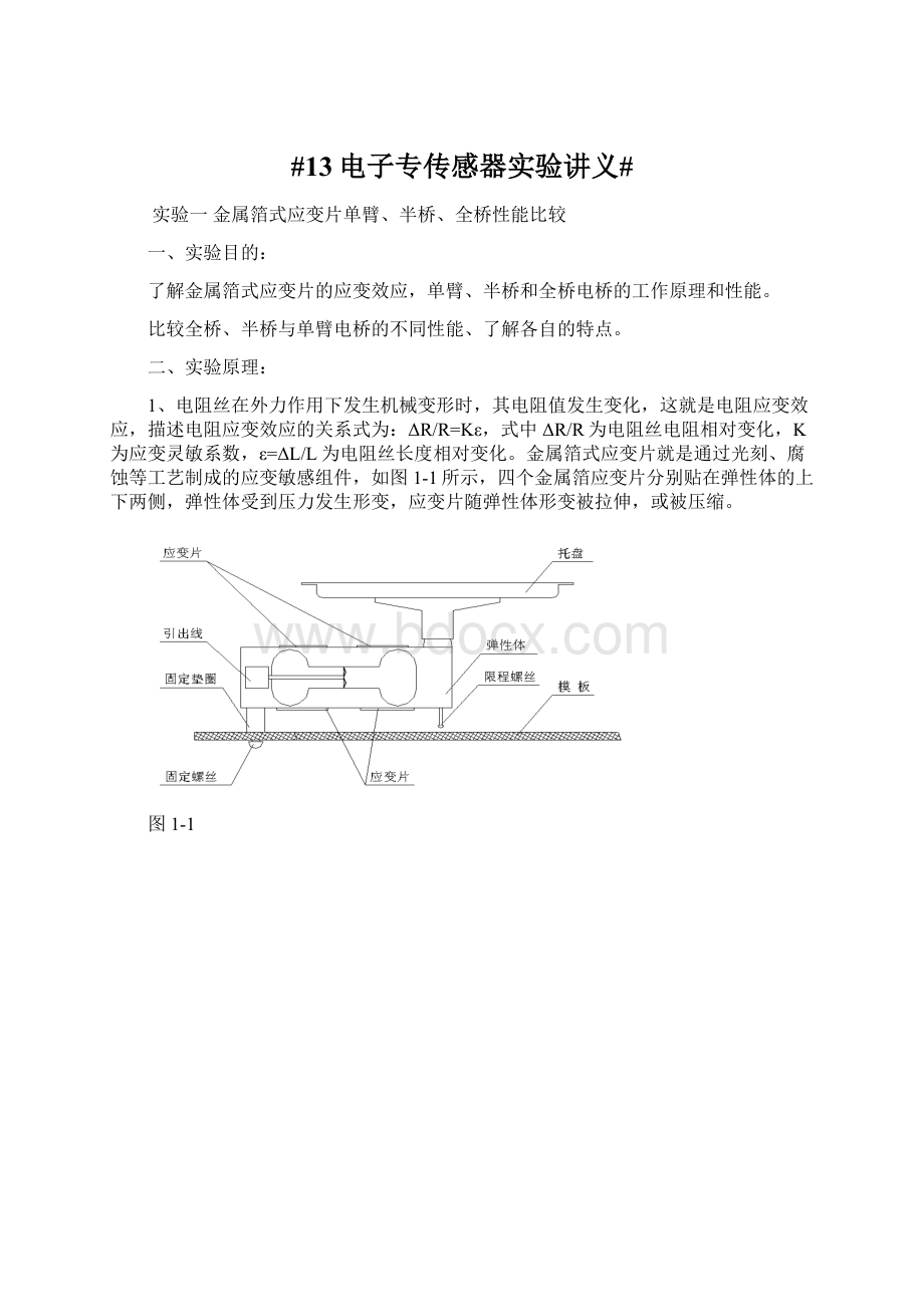 #13电子专传感器实验讲义#.docx