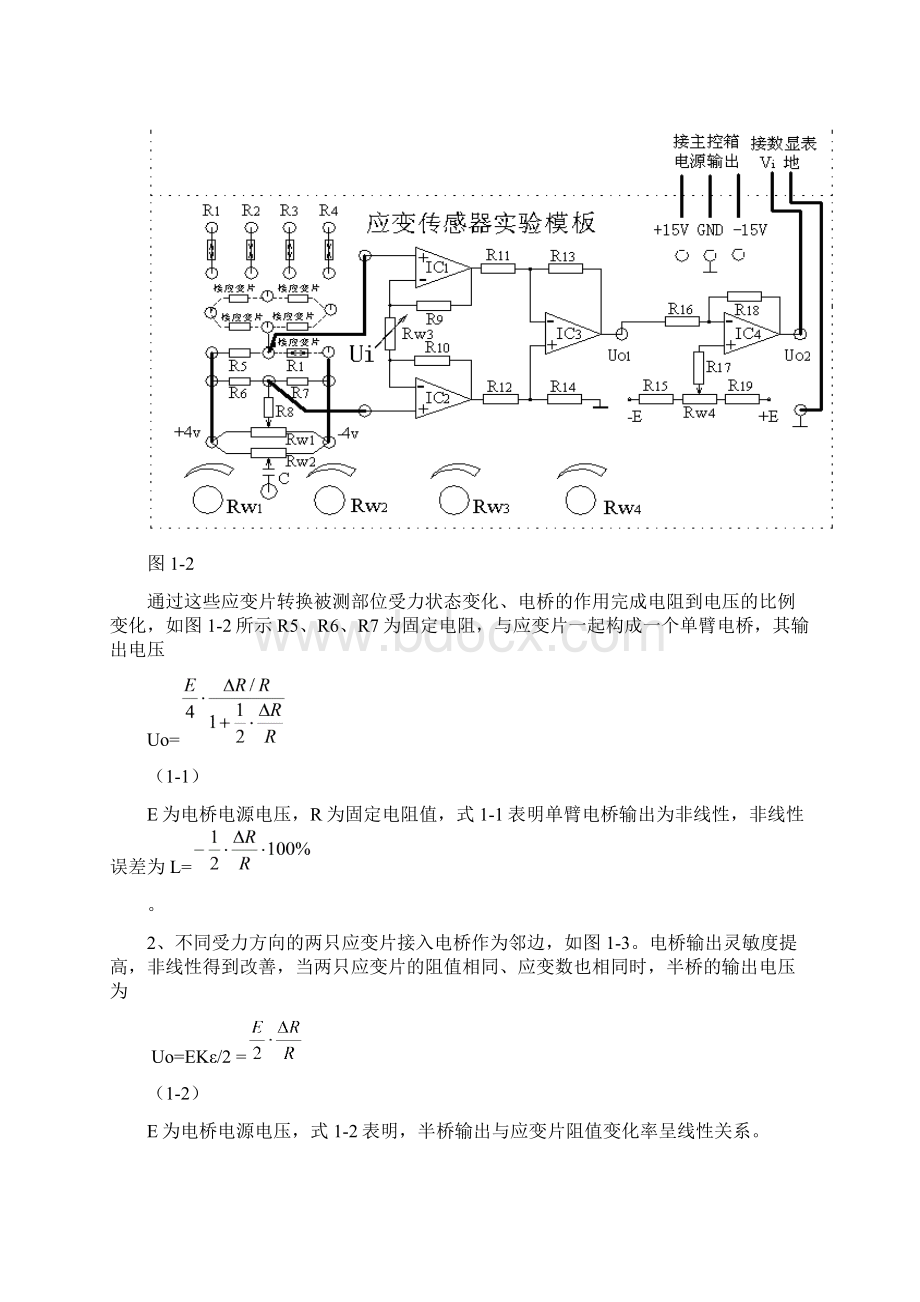 #13电子专传感器实验讲义#Word文档格式.docx_第2页