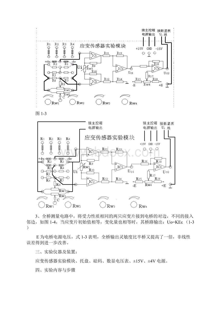 #13电子专传感器实验讲义#Word文档格式.docx_第3页