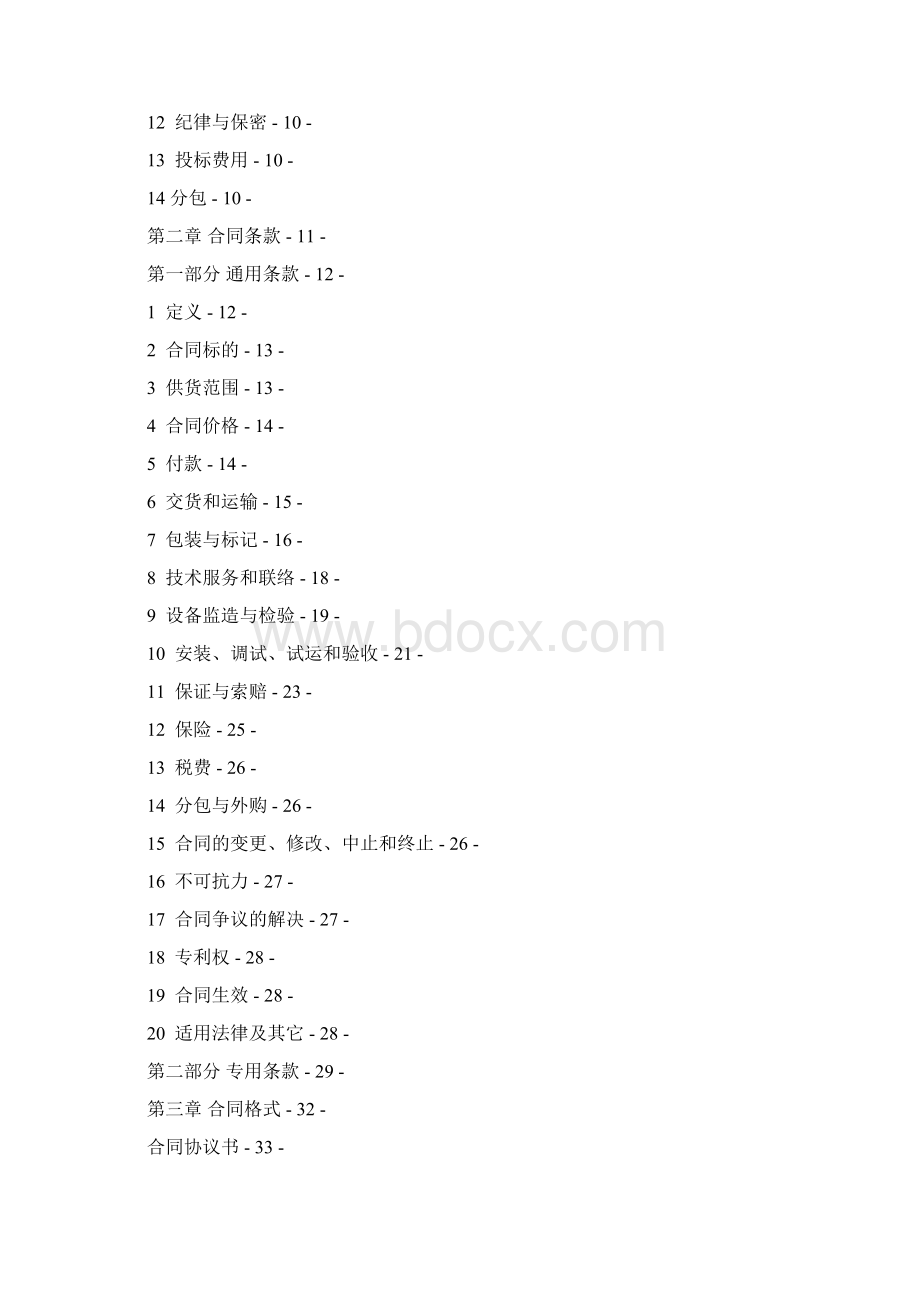 10kV开关柜招投标文件电厂文档格式.docx_第2页