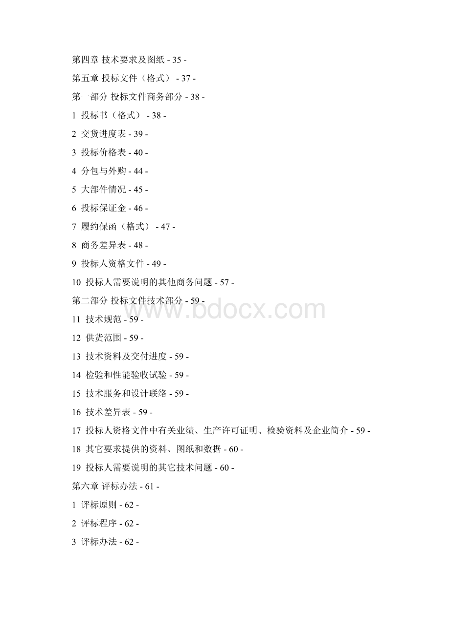 10kV开关柜招投标文件电厂文档格式.docx_第3页