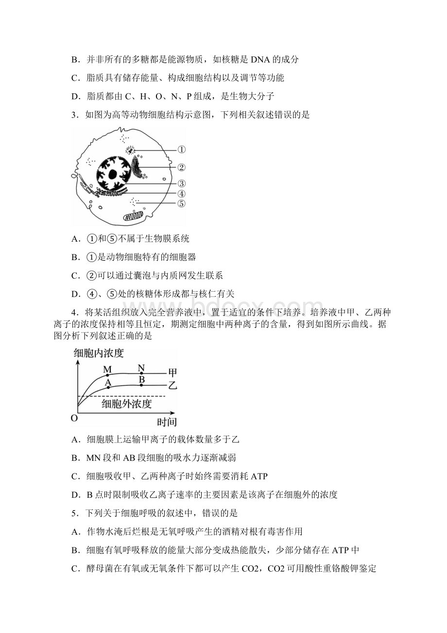 安徽省皖南八校届高三上学期摸底联考生物试题 Word版含答案Word文档格式.docx_第2页