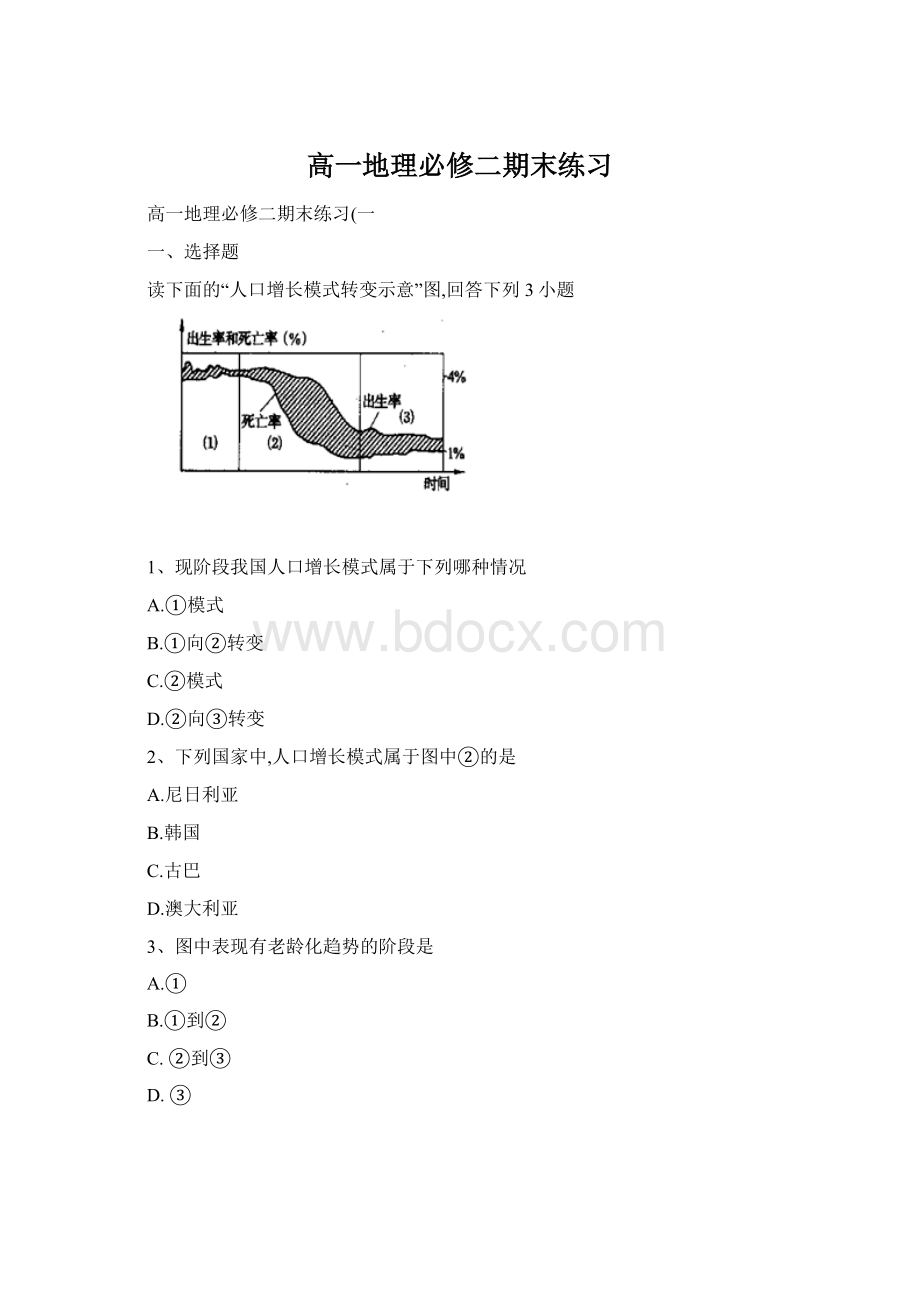 高一地理必修二期末练习.docx