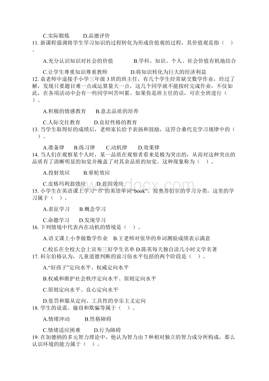 小学教师招聘考试答卷.docx_第2页