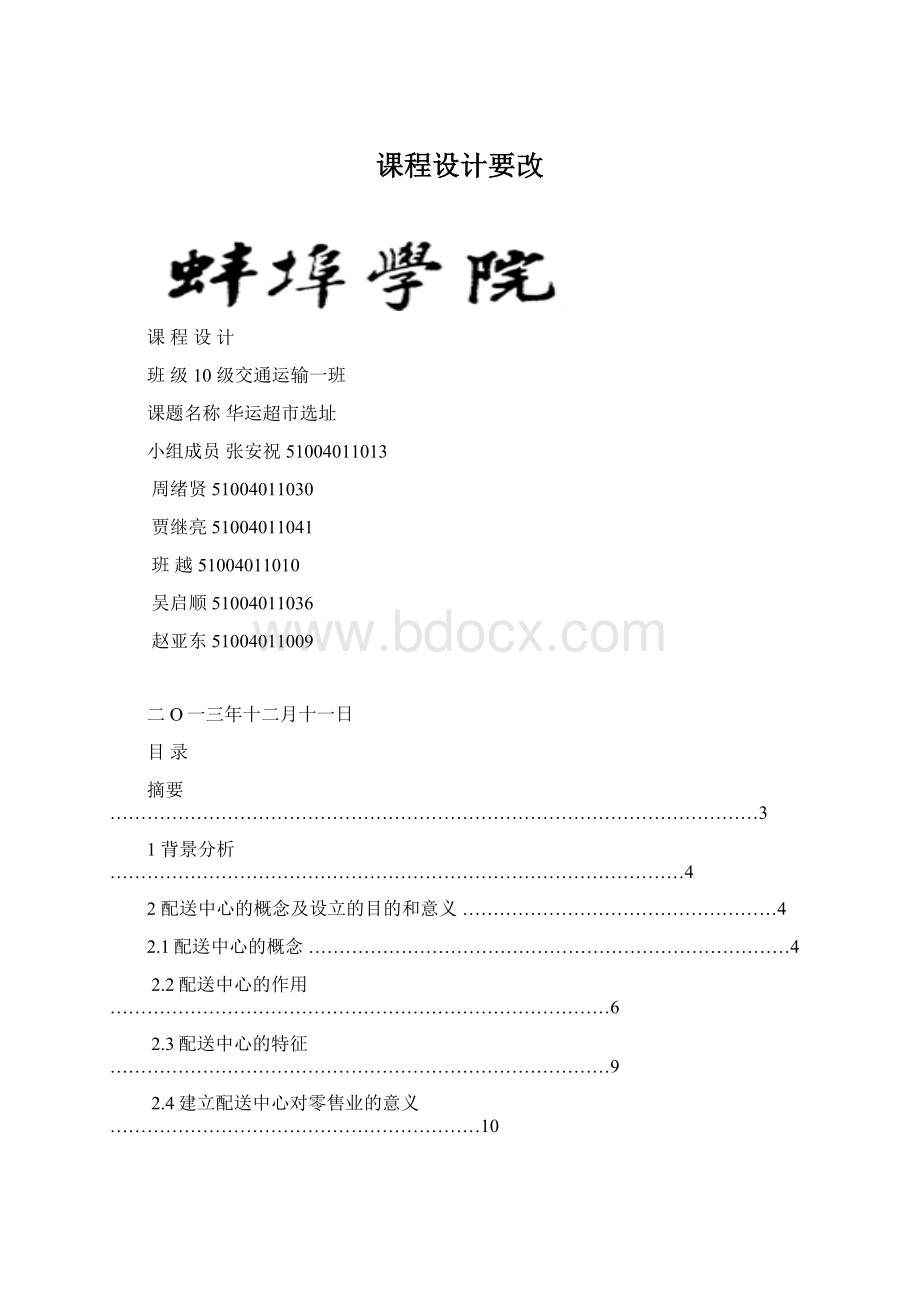 课程设计要改Word格式文档下载.docx