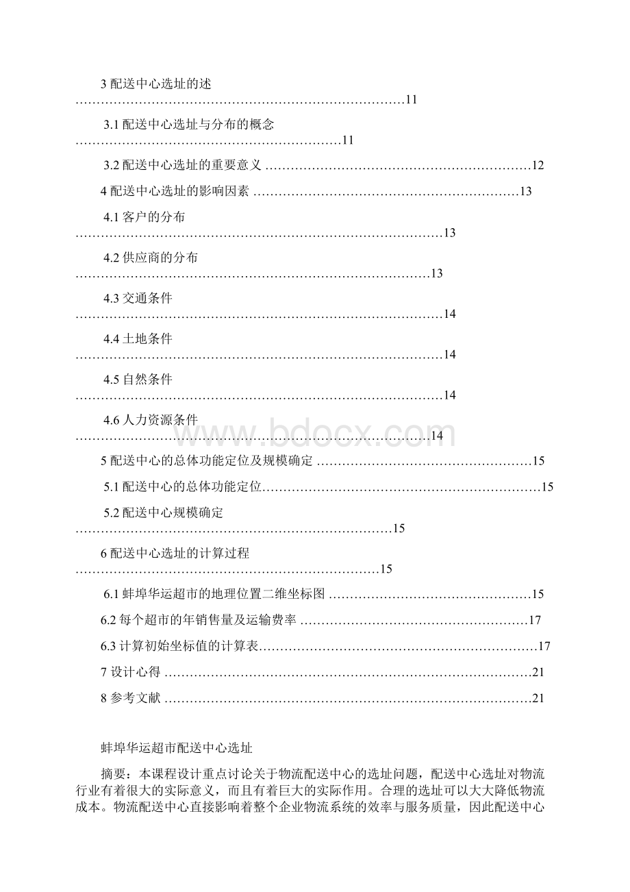 课程设计要改.docx_第2页