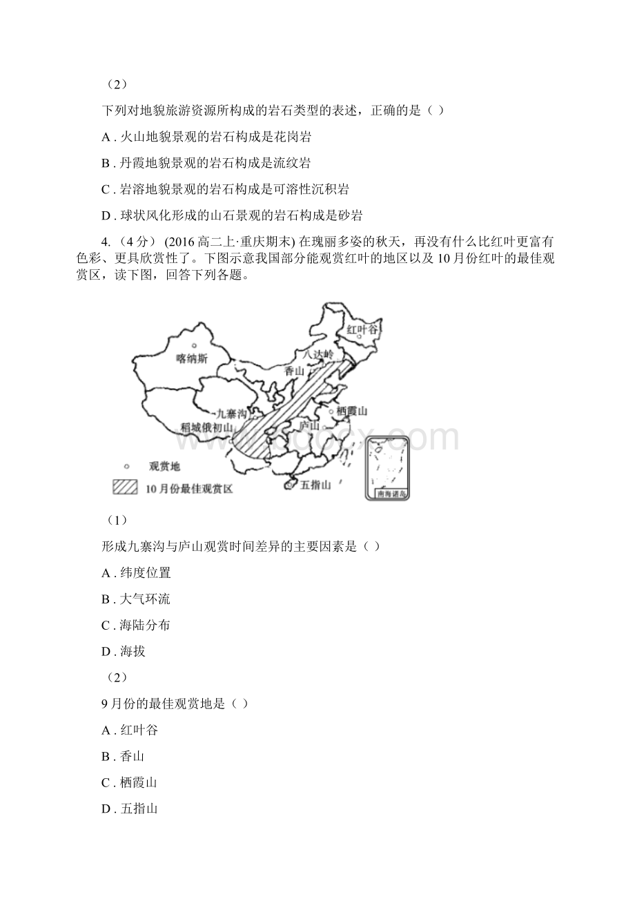 山西省大同市高二下学期期末考试地理试题Word下载.docx_第2页