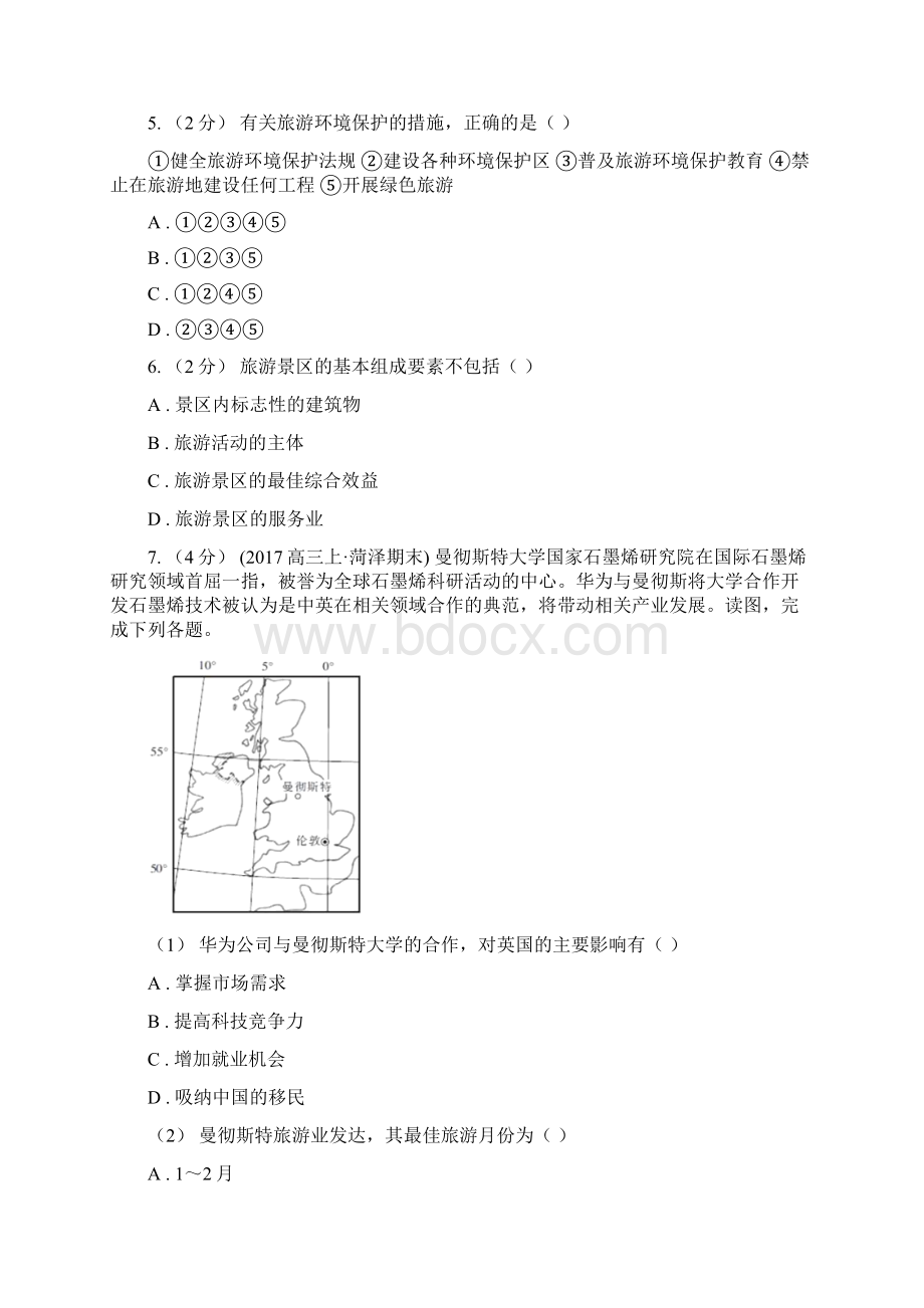 山西省大同市高二下学期期末考试地理试题Word下载.docx_第3页