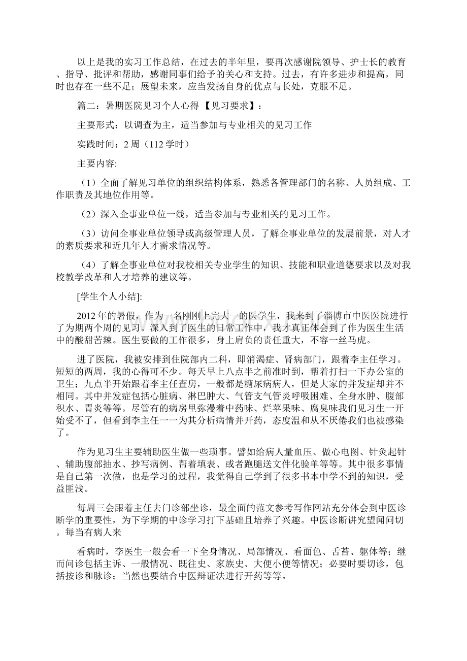 医院见习个人总结知识分享.docx_第2页