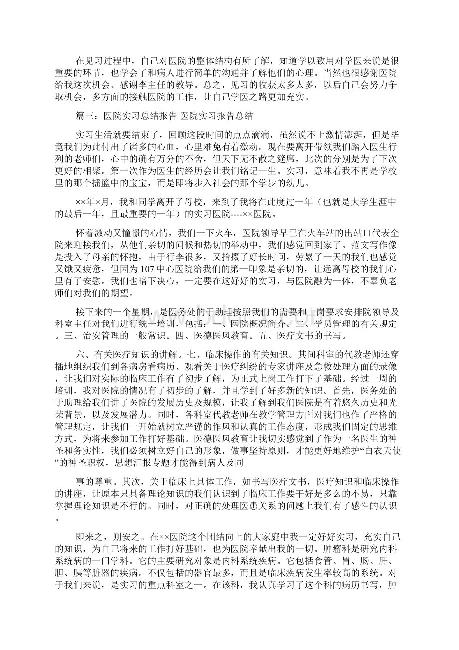 医院见习个人总结知识分享.docx_第3页