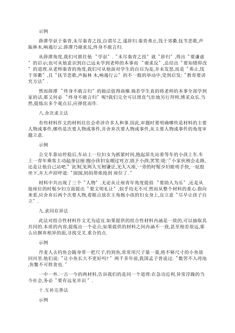 高考作文范例审题Word文档下载推荐.docx_第3页