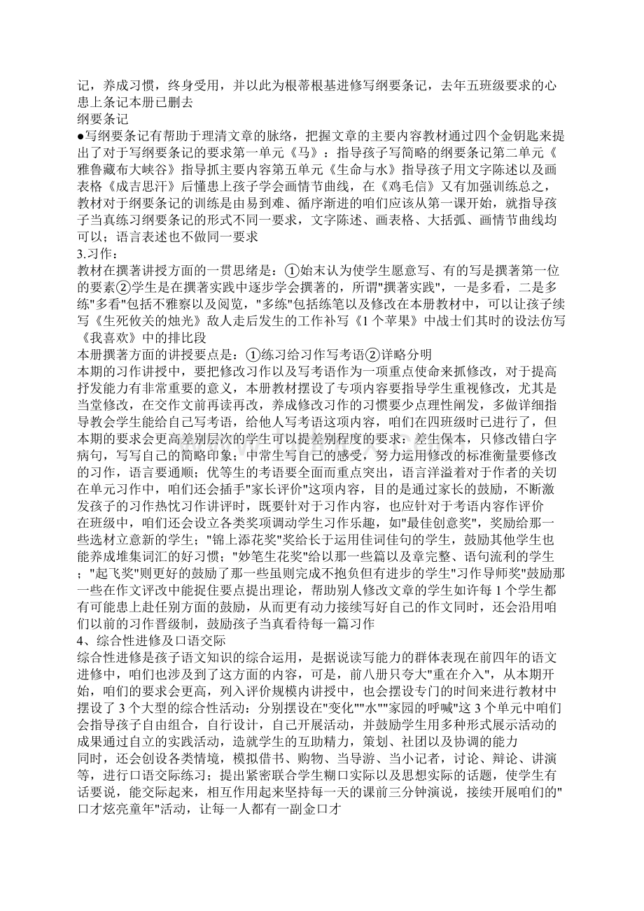 北师大版小学语文五年级上册全册教学设计最新版.docx_第3页