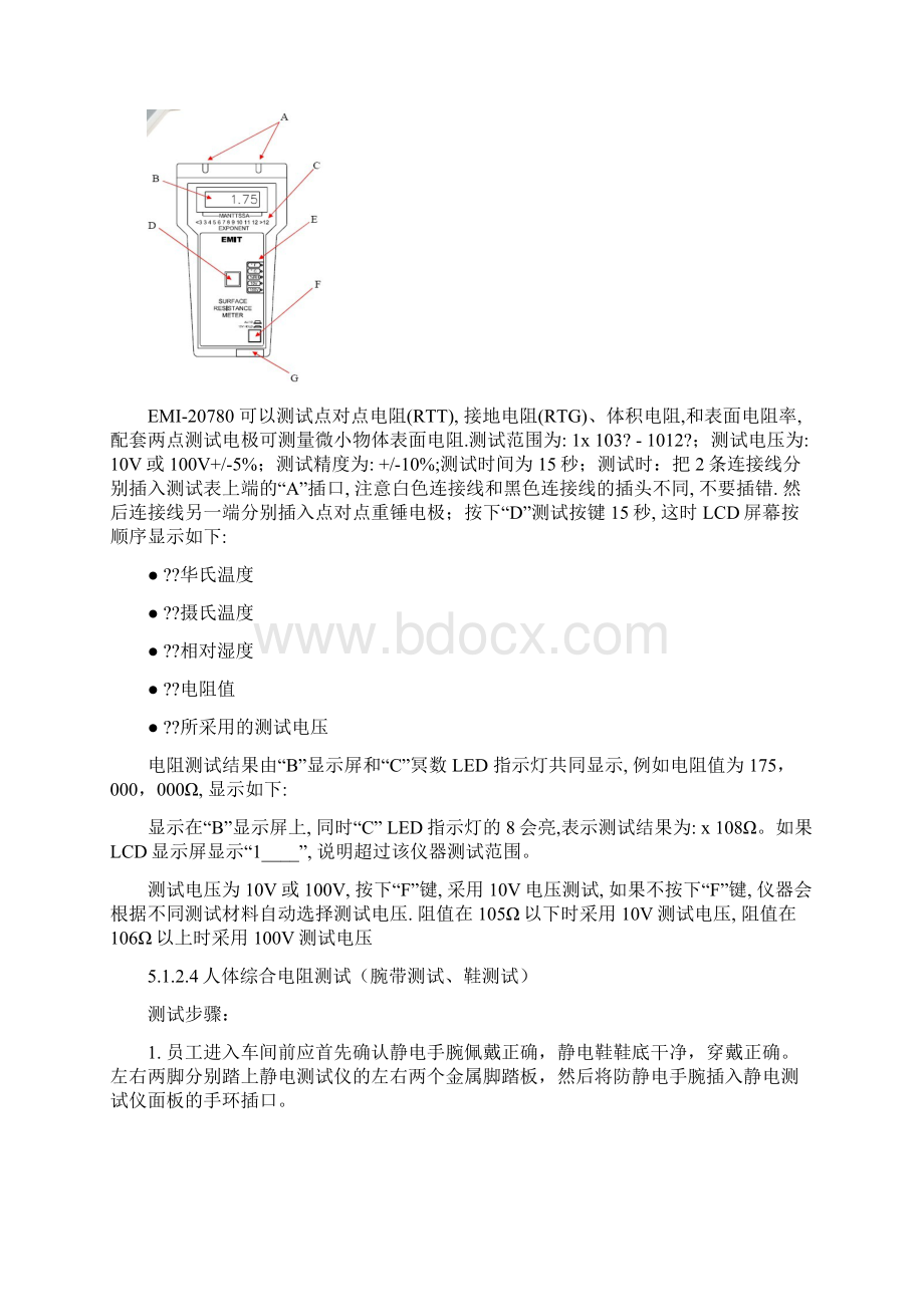 防静电检测规范.docx_第2页