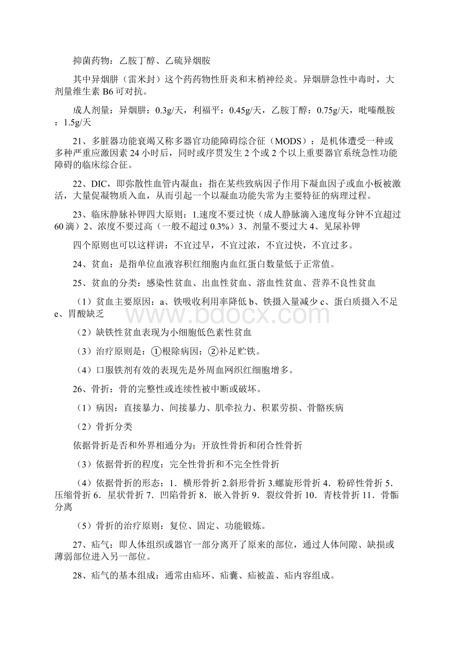 最全面的事编考试医学基础知识复习资料全.docx_第3页