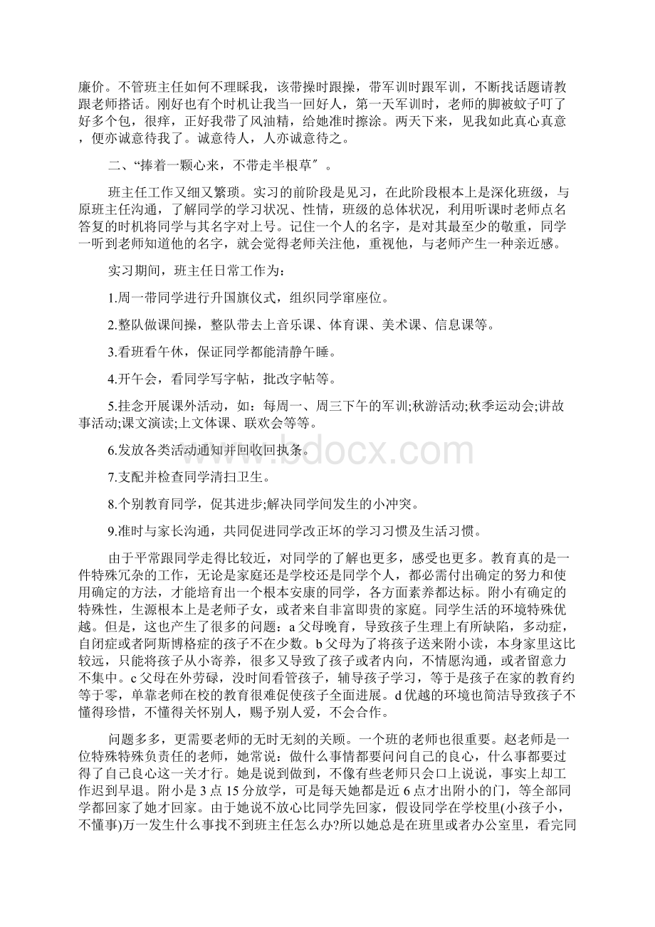 小学实习生教育实习工作总结.docx_第2页