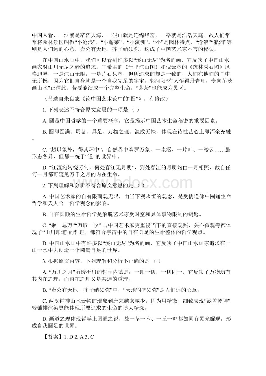 学年江西省南昌三中高二下学期期中考试语文试题 解析版Word文档格式.docx_第2页